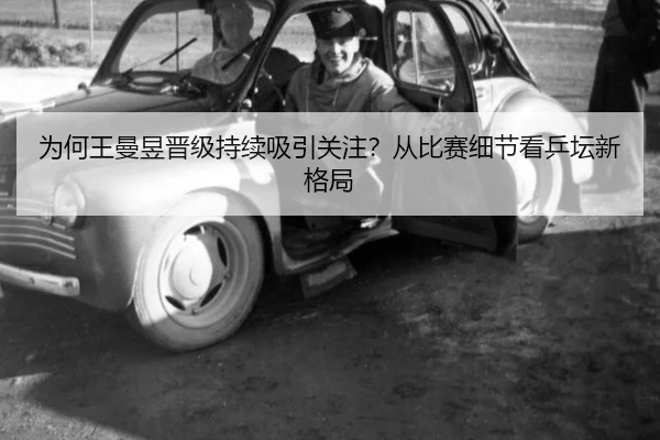 wei-he-wang-man-yu-jin-ji-chi-xu-xi-yin-guan-zhu-cong-bi-sai-xi-jie-kan-ping-tan-xin-ge-ju-2-534.jpg
